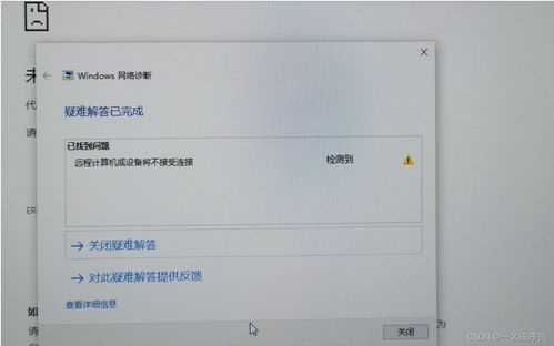 电脑显示远程计算机或设备将不接受连接的解决办法,已解决