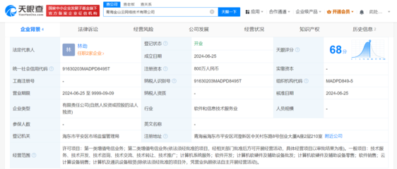 金山云在青海成立网络技术公司